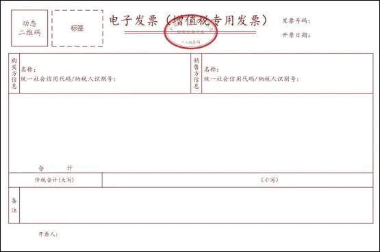 關(guān)于海爾財(cái)務(wù)公司啟用數(shù)電發(fā)票的公告